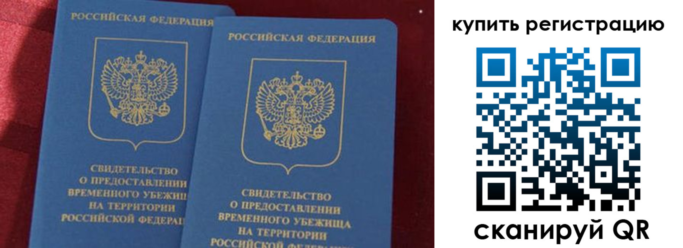 временная регистрация законно в Туапсе