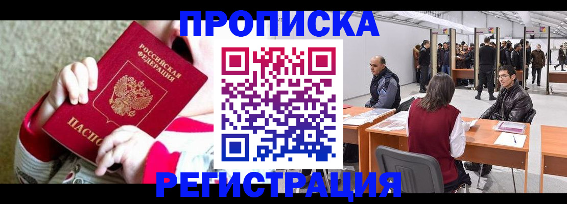 миграционный учет в Туапсе