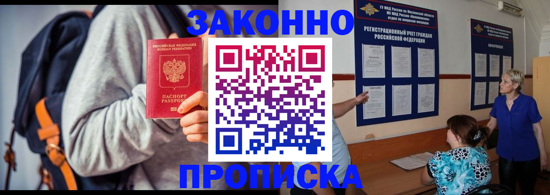 прописка паспорт в Туапсе
