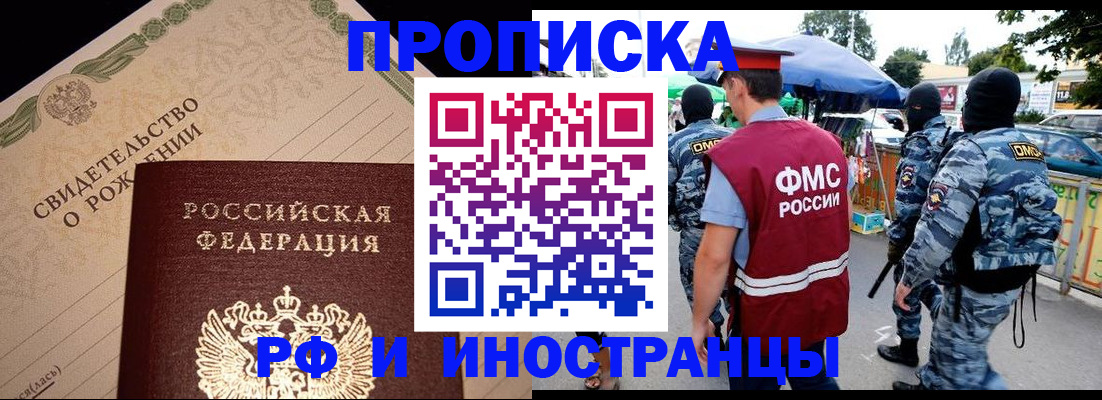 прописка 2025 в Туапсе