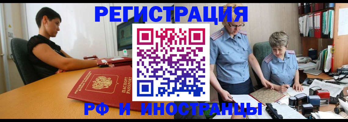 временная прописка в Туапсе